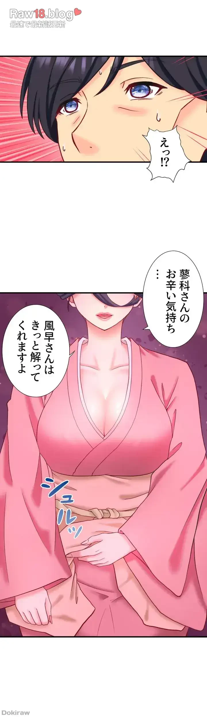 秘湯・温泉宿は大繁盛 第27話 - 21