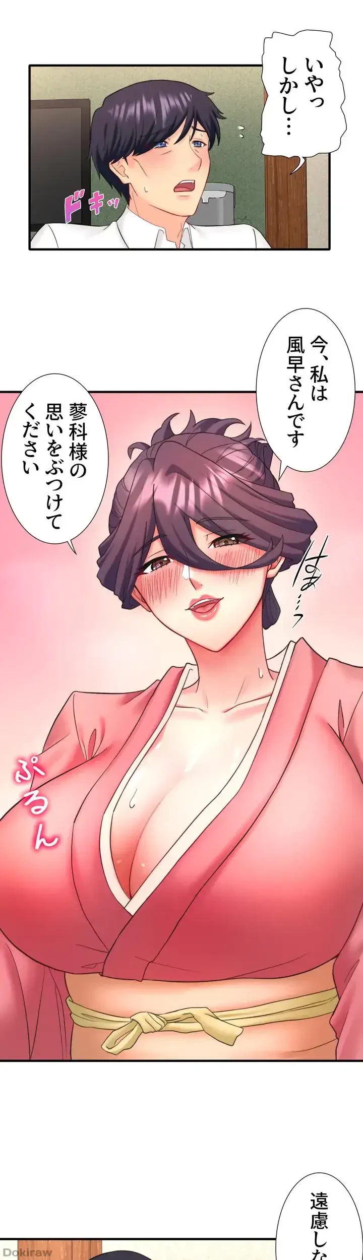 秘湯・温泉宿は大繁盛 第27話 - 22