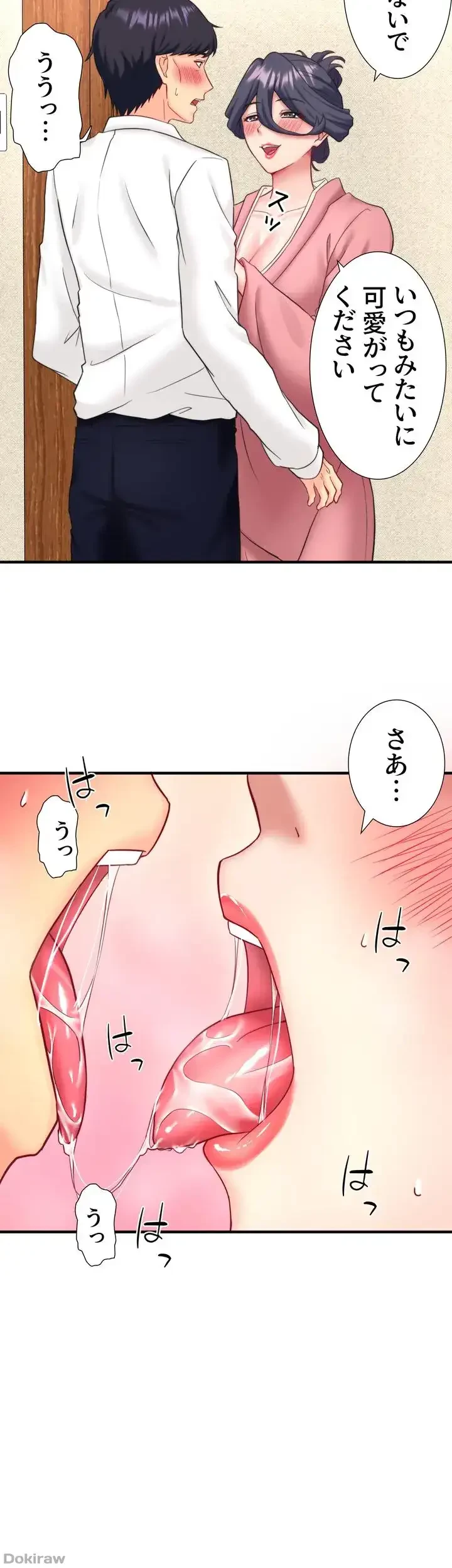 秘湯・温泉宿は大繁盛 第27話 - 23