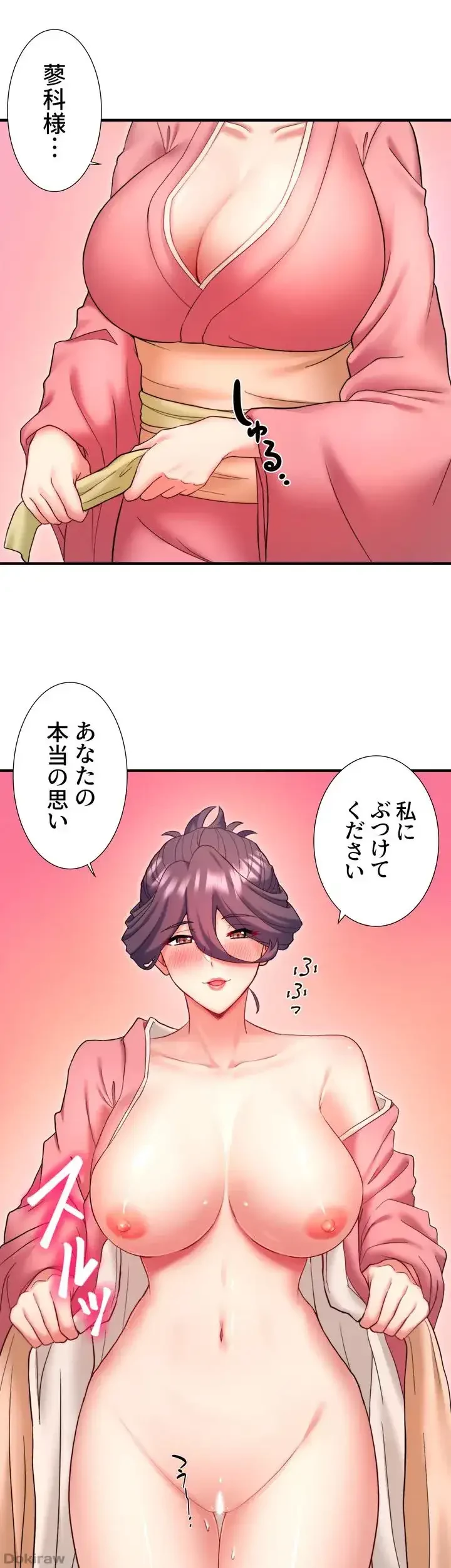 秘湯・温泉宿は大繁盛 第27話 - 26