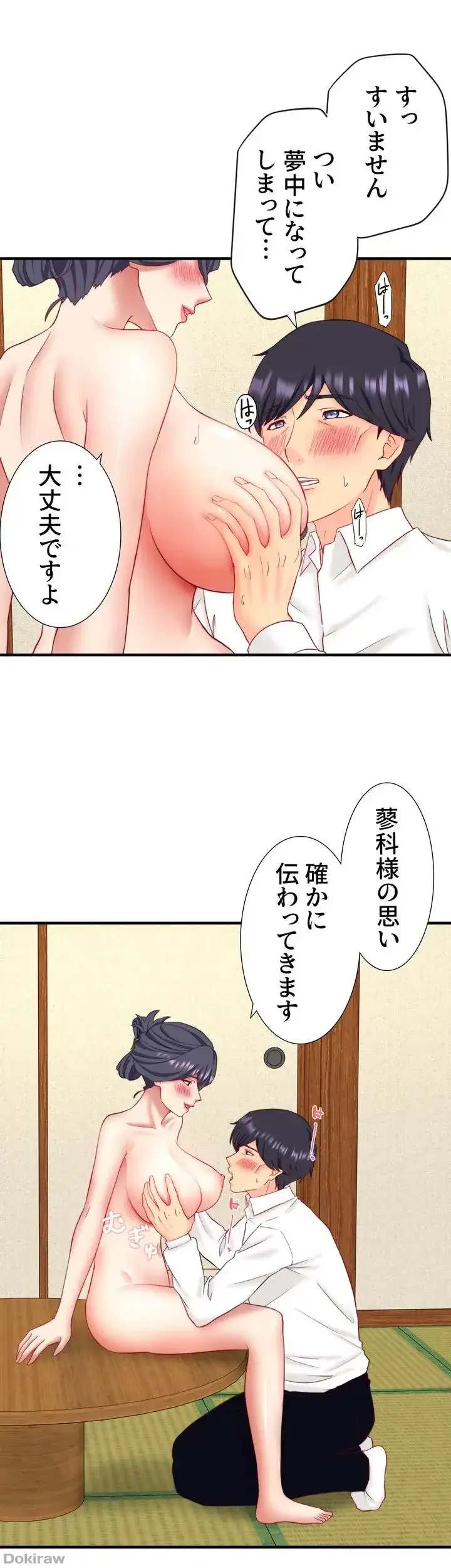 秘湯・温泉宿は大繁盛 第27話 - 30