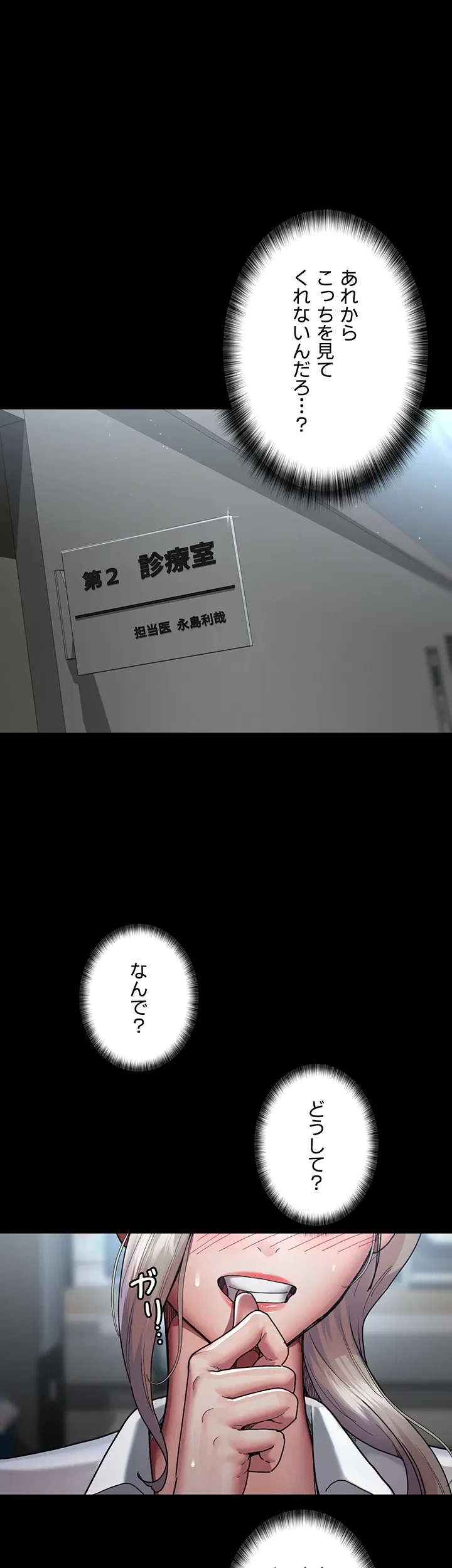 夜勤病棟 -失墜する看護師たち- 第16話 - 4