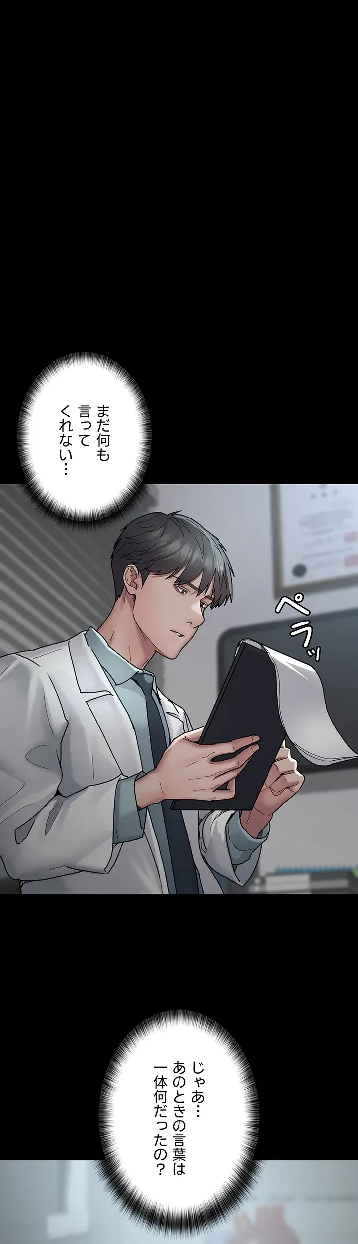 夜勤病棟 -失墜する看護師たち- 第16話 - 11