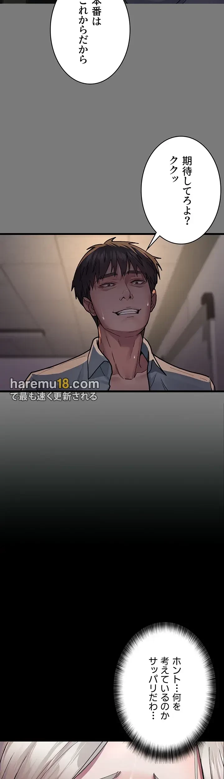 夜勤病棟 -失墜する看護師たち- 第16話 - 14