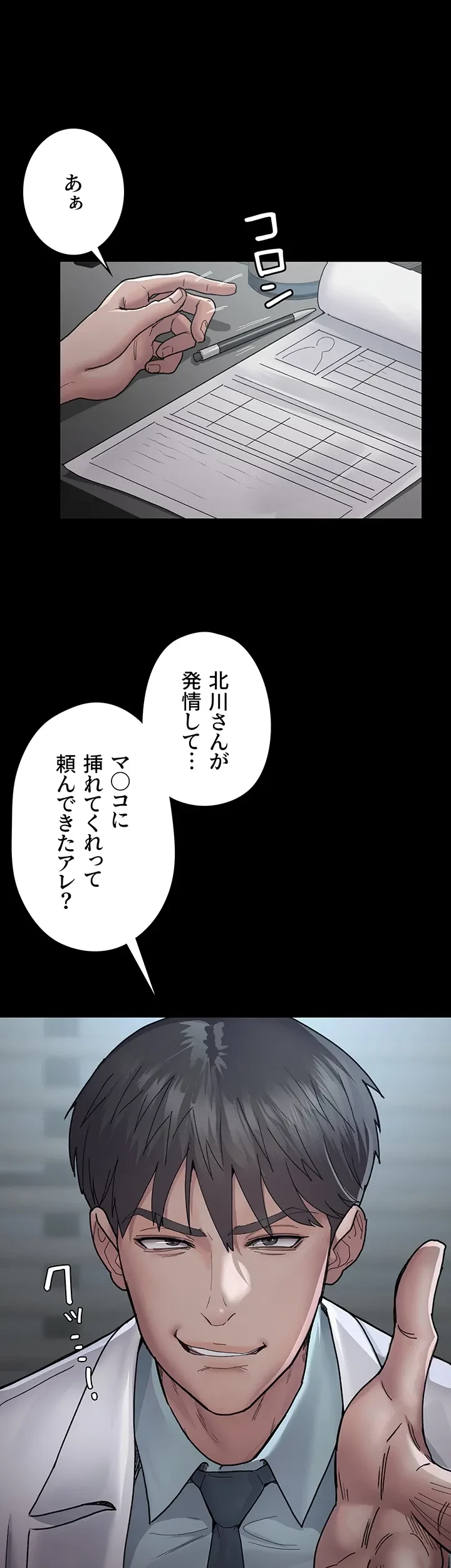 夜勤病棟 -失墜する看護師たち- 第16話 - 19