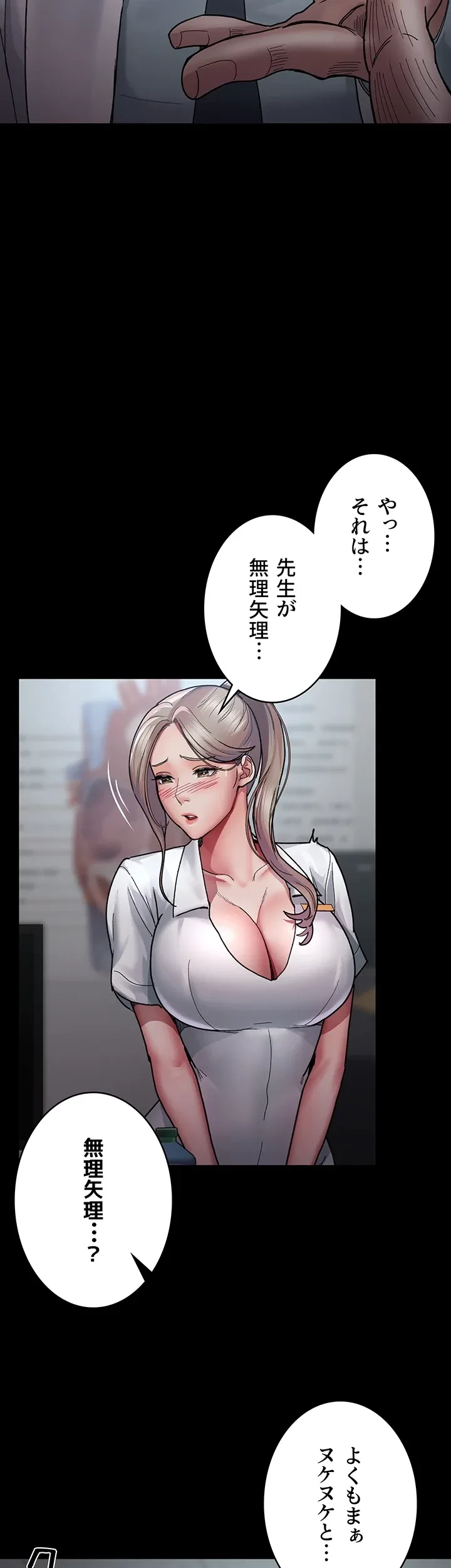 夜勤病棟 -失墜する看護師たち- 第16話 - 20