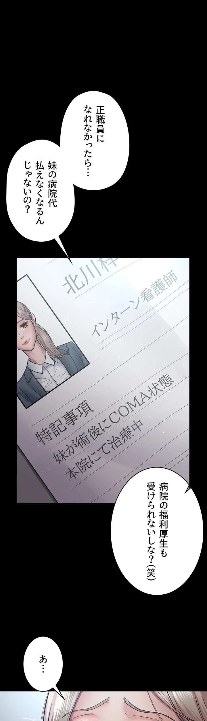 夜勤病棟 -失墜する看護師たち- 第16話 - 24