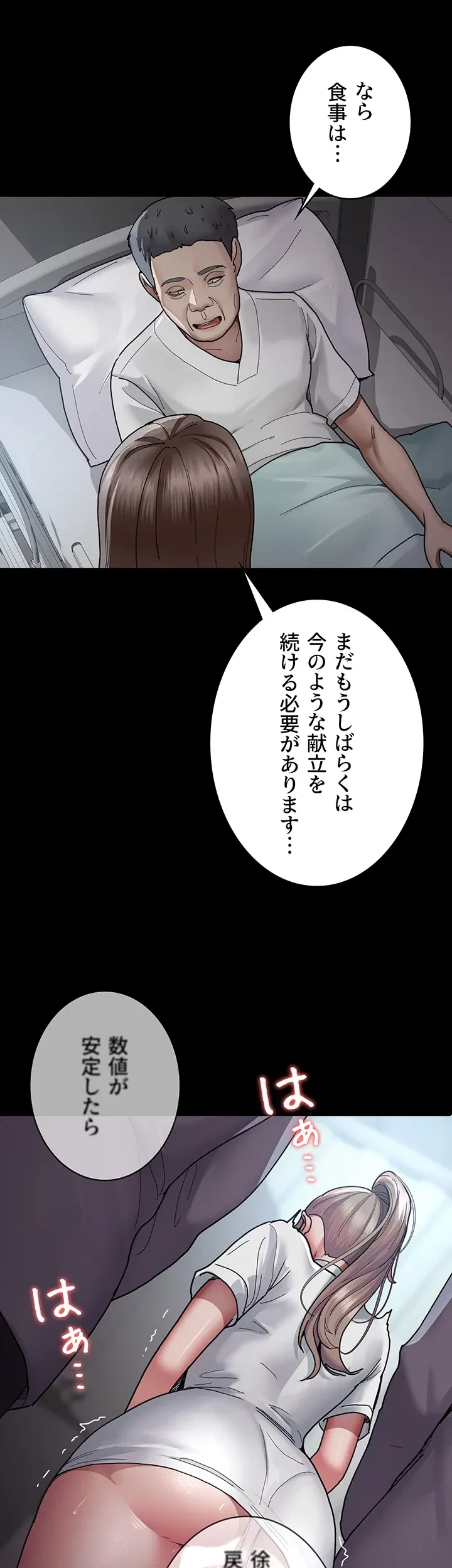 夜勤病棟 -失墜する看護師たち- 第17話 - 8