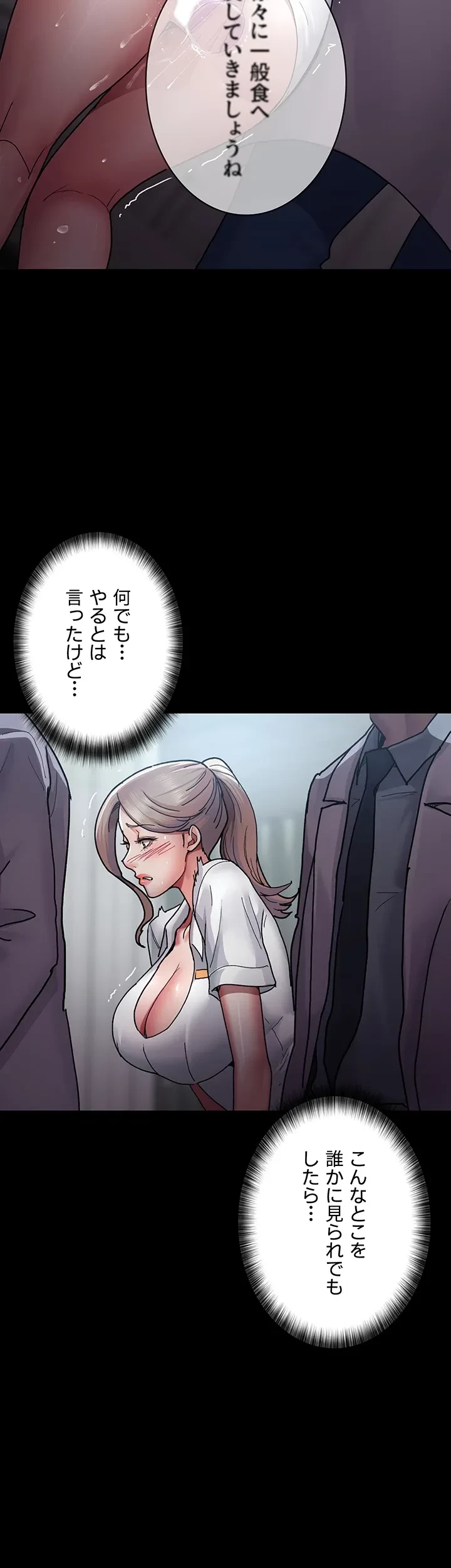 夜勤病棟 -失墜する看護師たち- 第17話 - 9