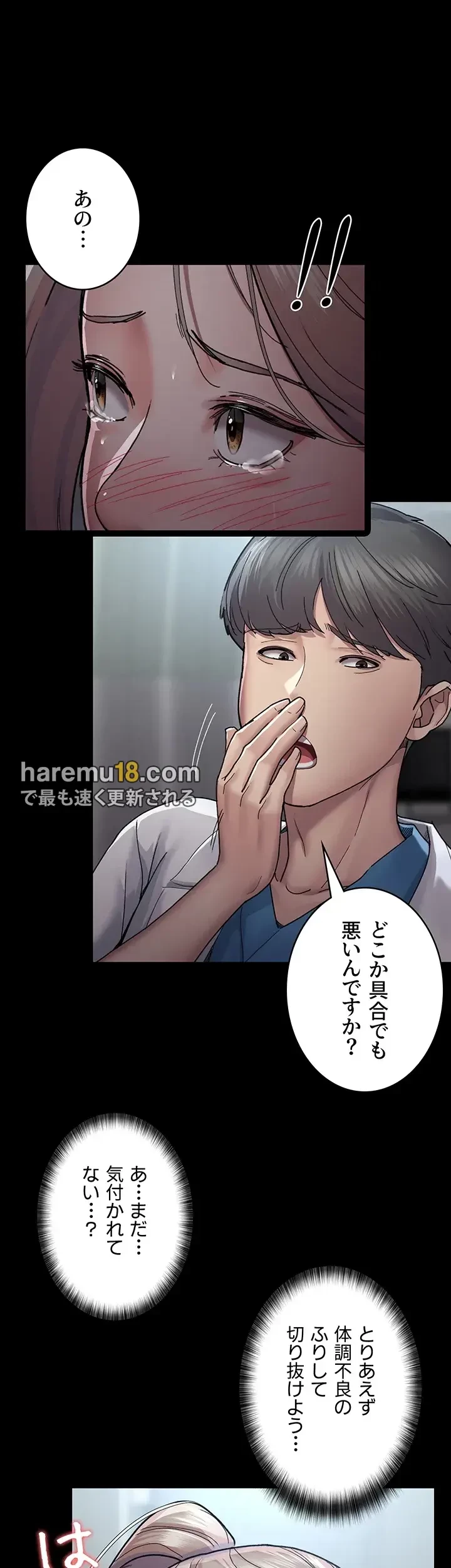 夜勤病棟 -失墜する看護師たち- 第17話 - 14