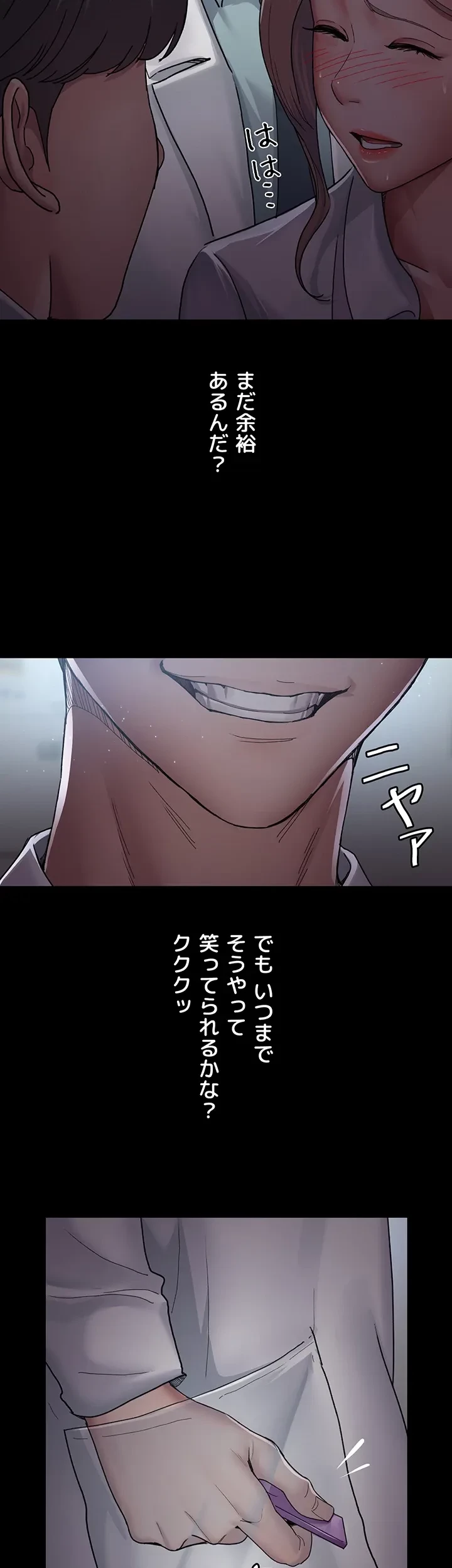 夜勤病棟 -失墜する看護師たち- 第17話 - 16