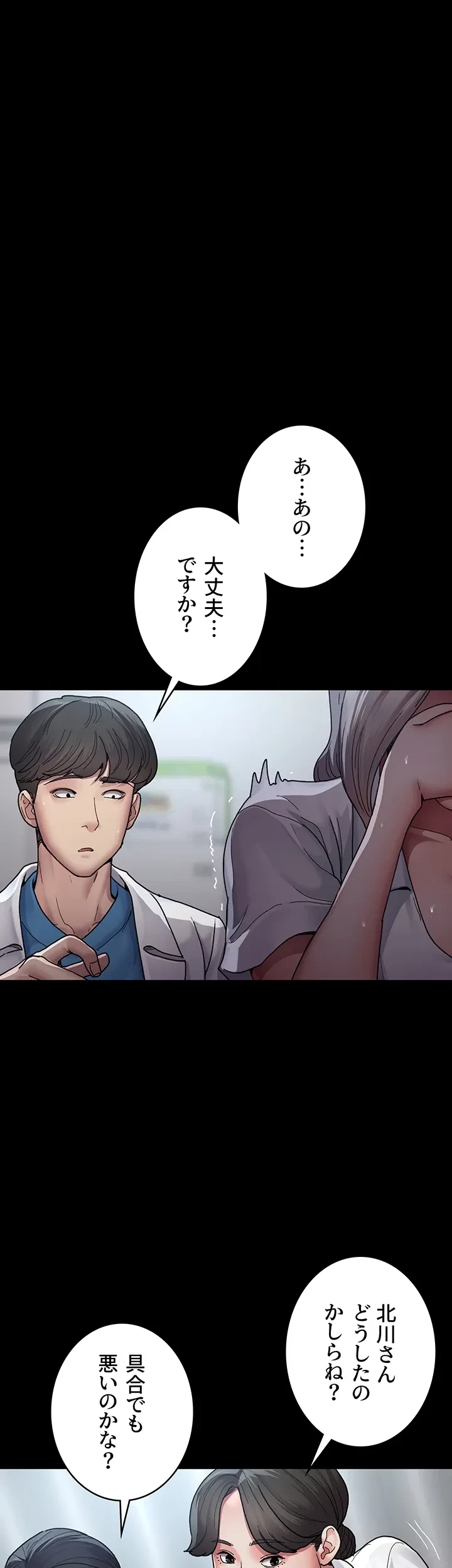 夜勤病棟 -失墜する看護師たち- 第17話 - 22