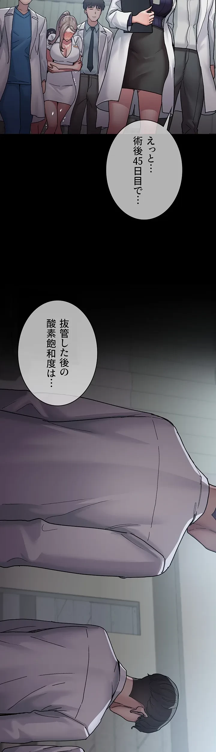 夜勤病棟 -失墜する看護師たち- 第17話 - 30