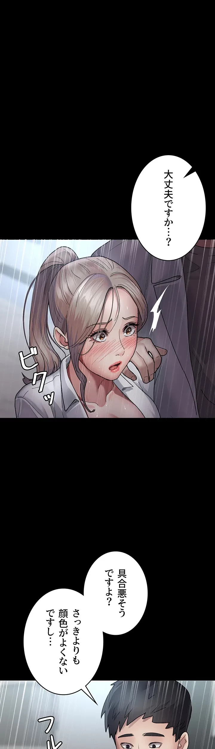 夜勤病棟 -失墜する看護師たち- 第18話 - 11