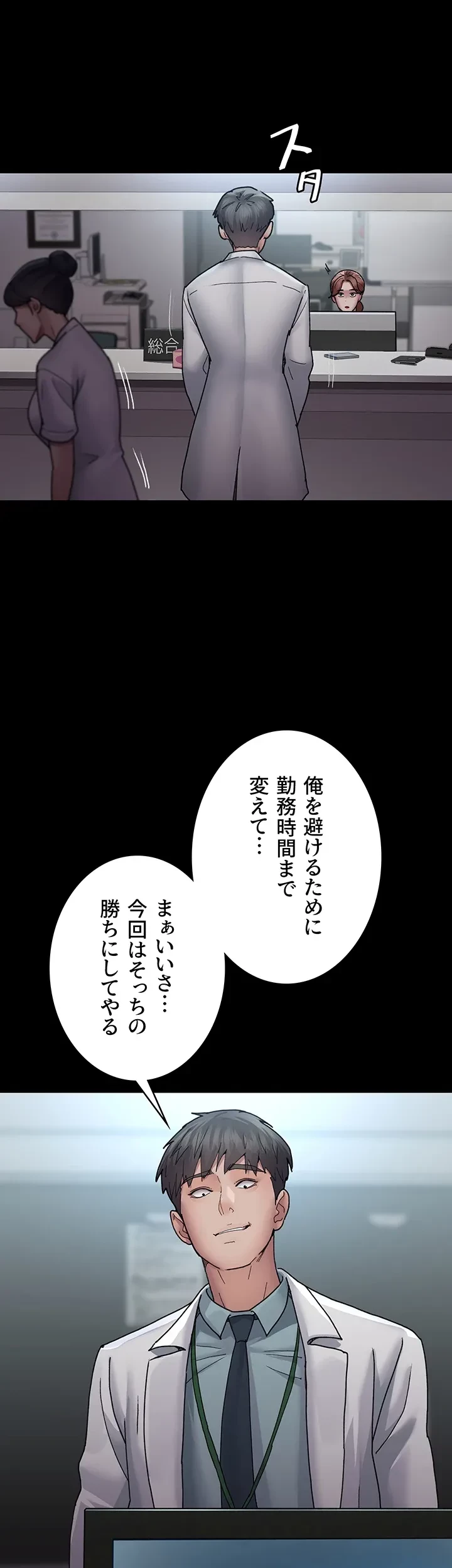 夜勤病棟 -失墜する看護師たち- 第18話 - 23