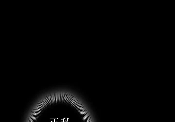 いびつなアイラブユー 第18話 - 1