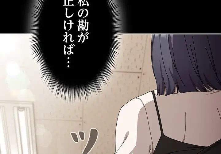 いびつなアイラブユー 第18話 - 2