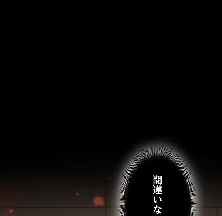 いびつなアイラブユー 第18話 - 7