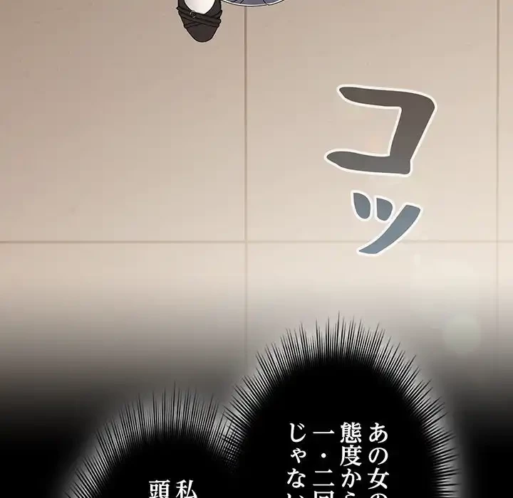 いびつなアイラブユー 第18話 - 9