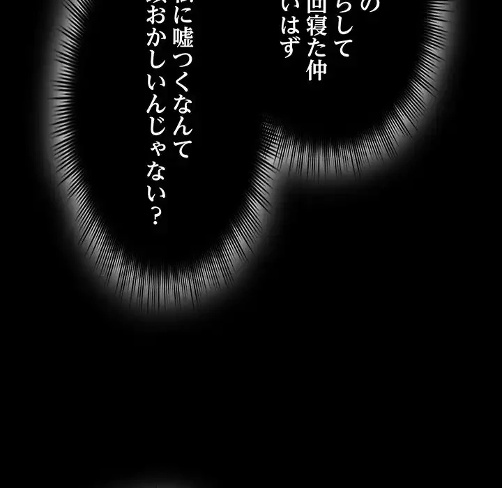 いびつなアイラブユー 第18話 - 10