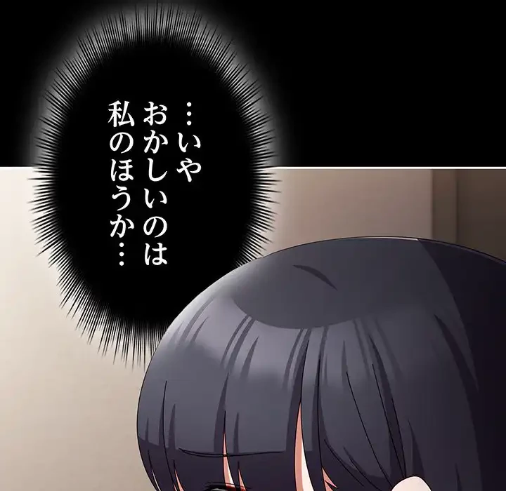 いびつなアイラブユー 第18話 - 11