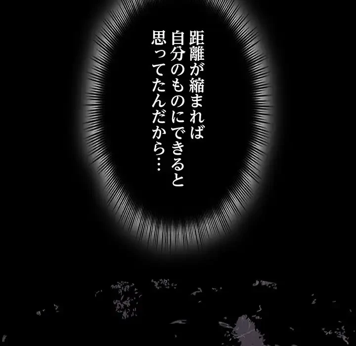 いびつなアイラブユー 第18話 - 14