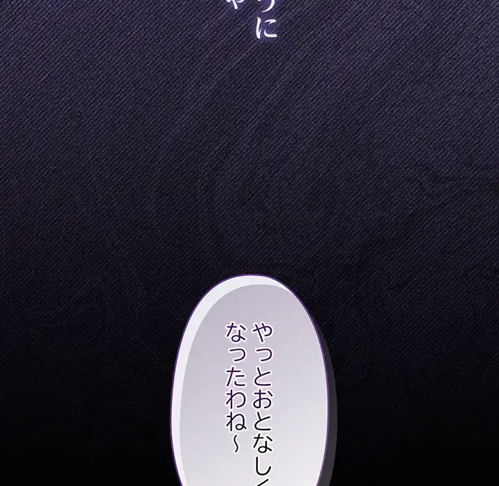 いびつなアイラブユー 第18話 - 23