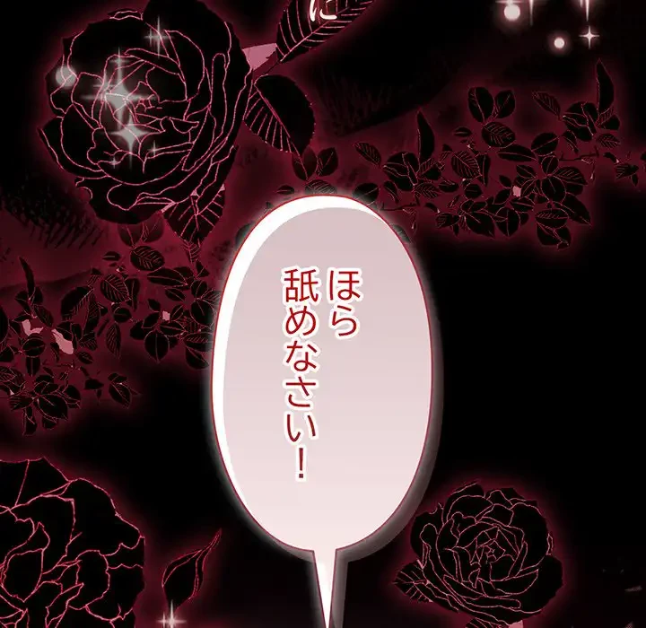 いびつなアイラブユー 第18話 - 28