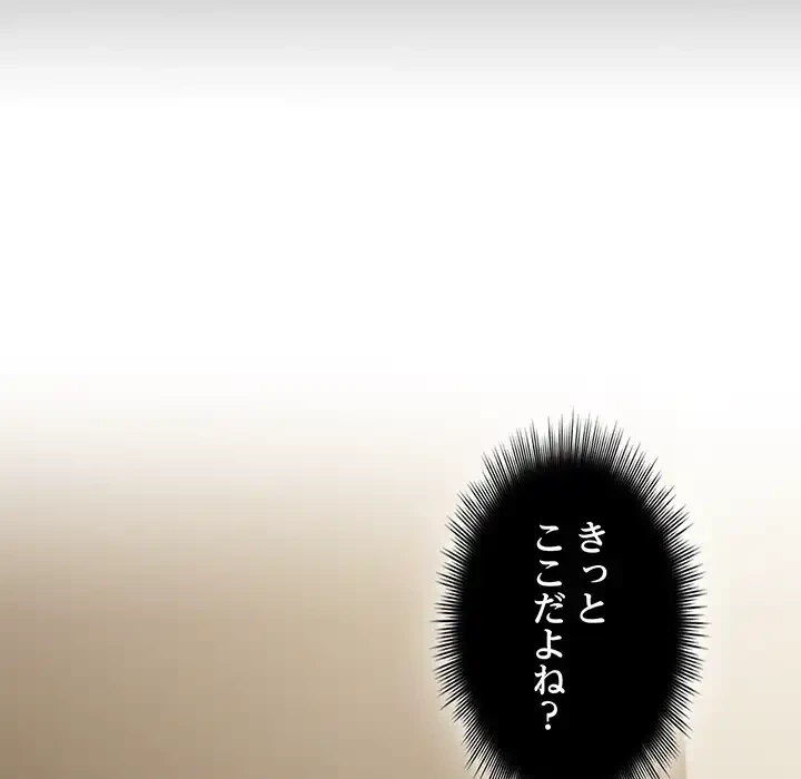 いびつなアイラブユー 第18話 - 33