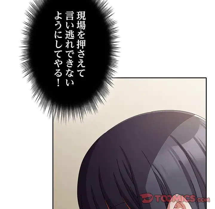 いびつなアイラブユー 第18話 - 36