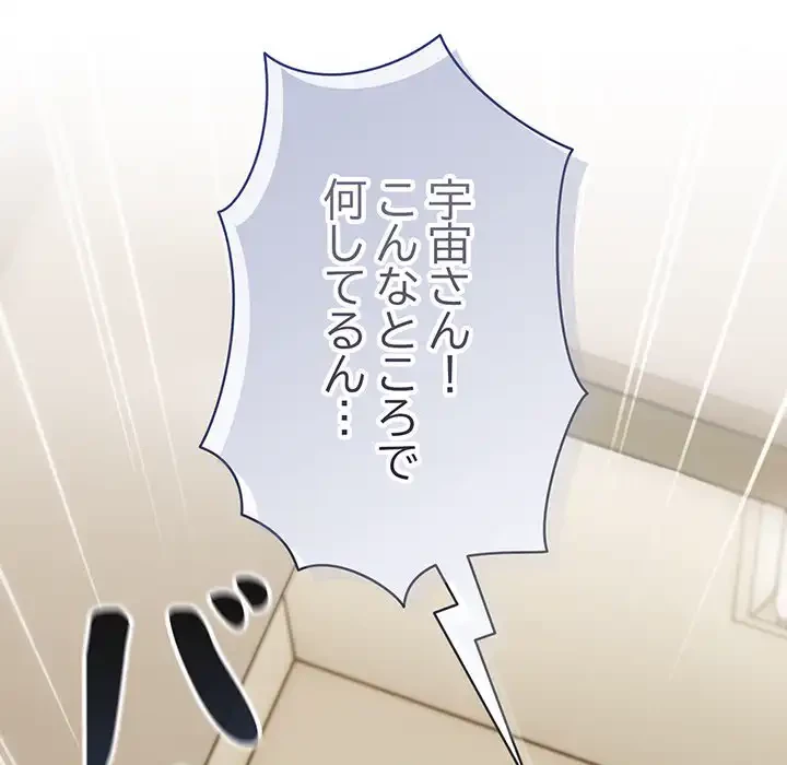 いびつなアイラブユー 第18話 - 40