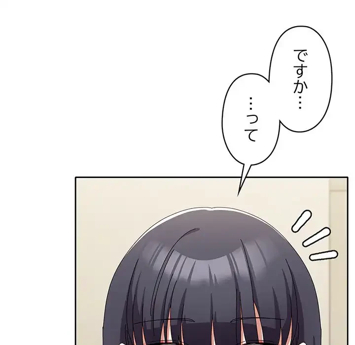 いびつなアイラブユー 第18話 - 44