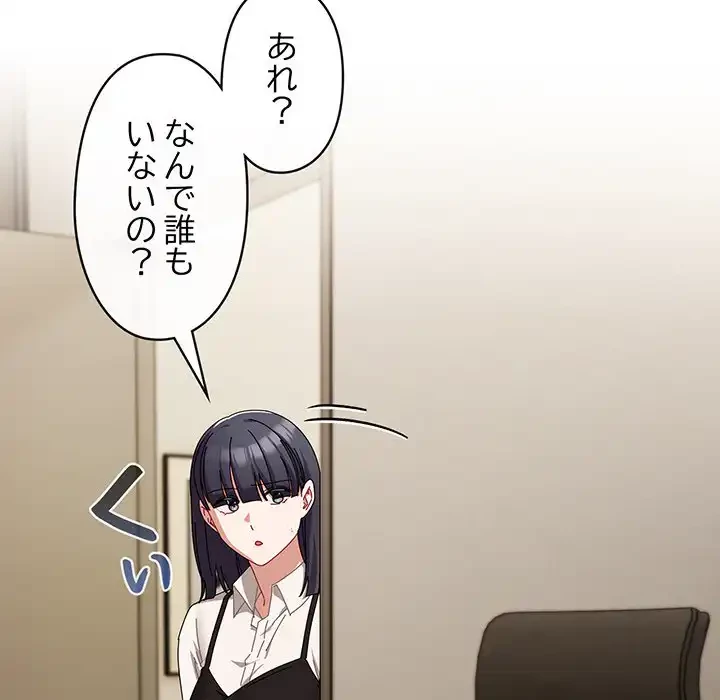 いびつなアイラブユー 第18話 - 47