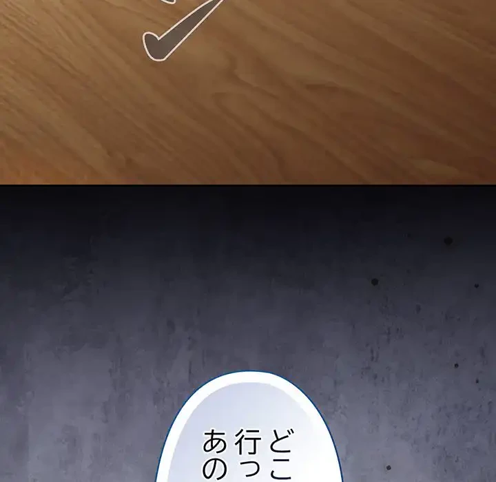 いびつなアイラブユー 第18話 - 49