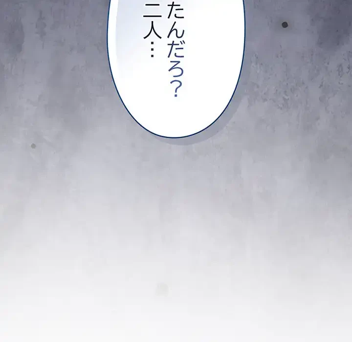 いびつなアイラブユー 第18話 - 50