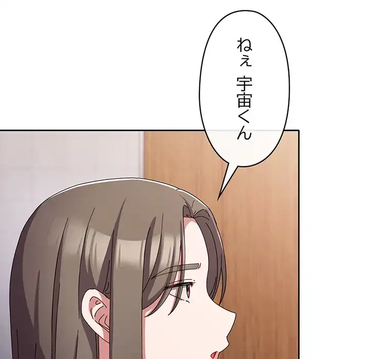 いびつなアイラブユー 第18話 - 55