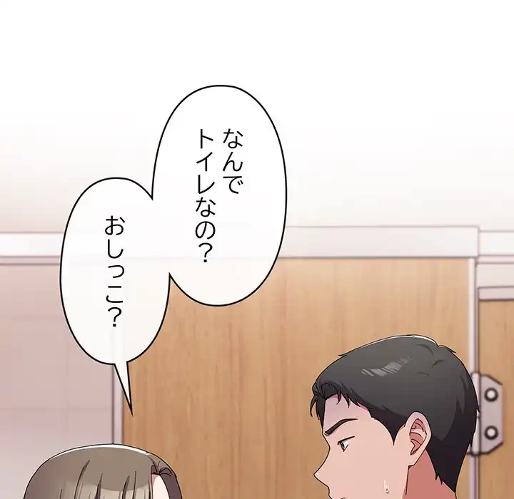 いびつなアイラブユー 第18話 - 57