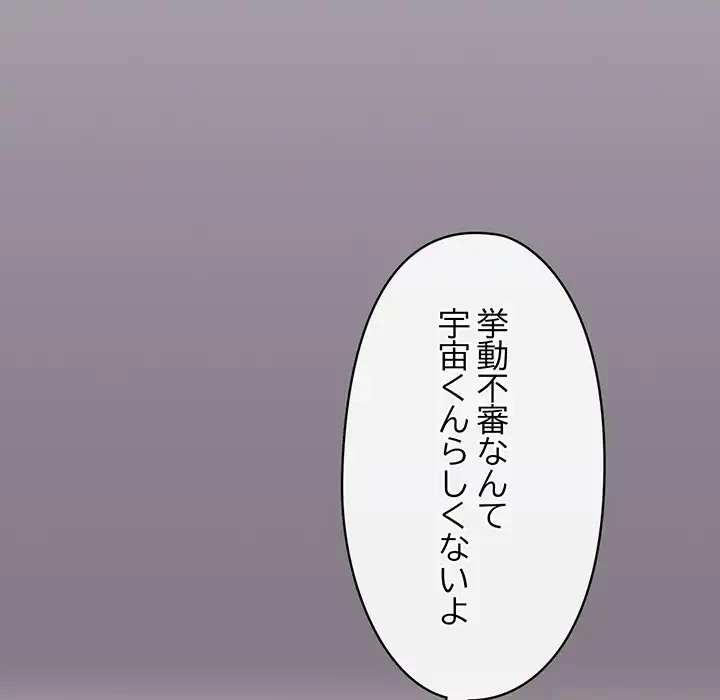 いびつなアイラブユー 第18話 - 67