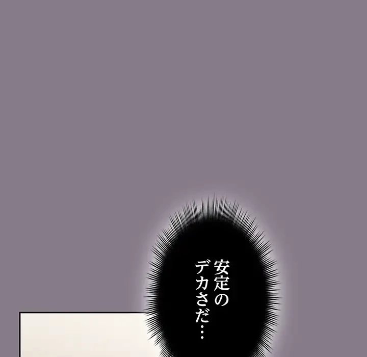 いびつなアイラブユー 第18話 - 73