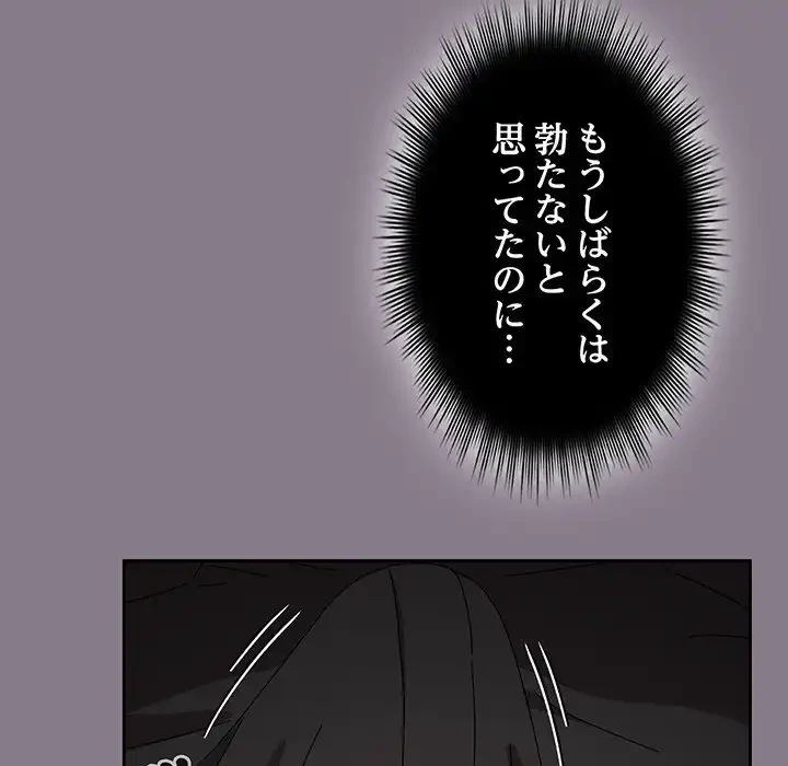 いびつなアイラブユー 第18話 - 76