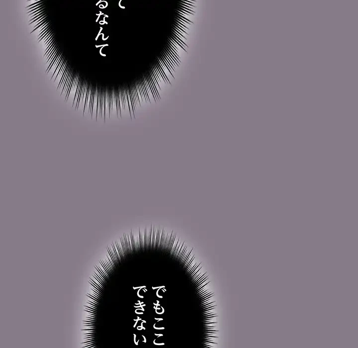 いびつなアイラブユー 第18話 - 78