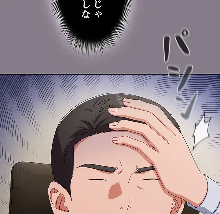 いびつなアイラブユー 第18話 - 79