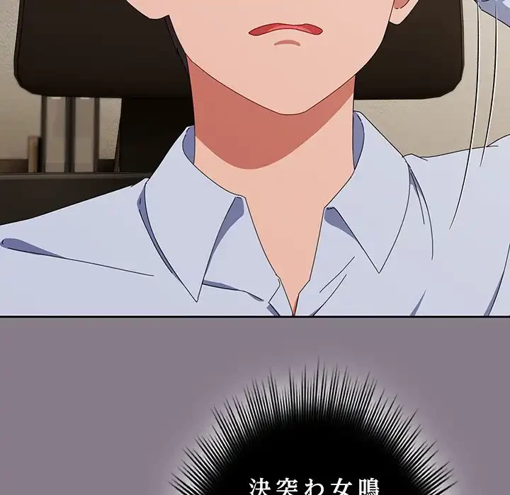 いびつなアイラブユー 第18話 - 80