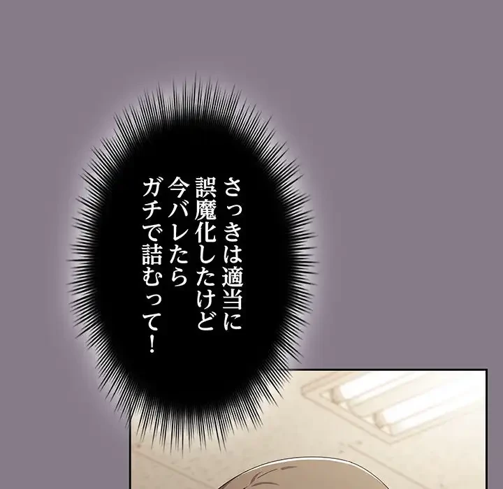 いびつなアイラブユー 第18話 - 82