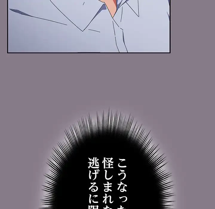 いびつなアイラブユー 第18話 - 87