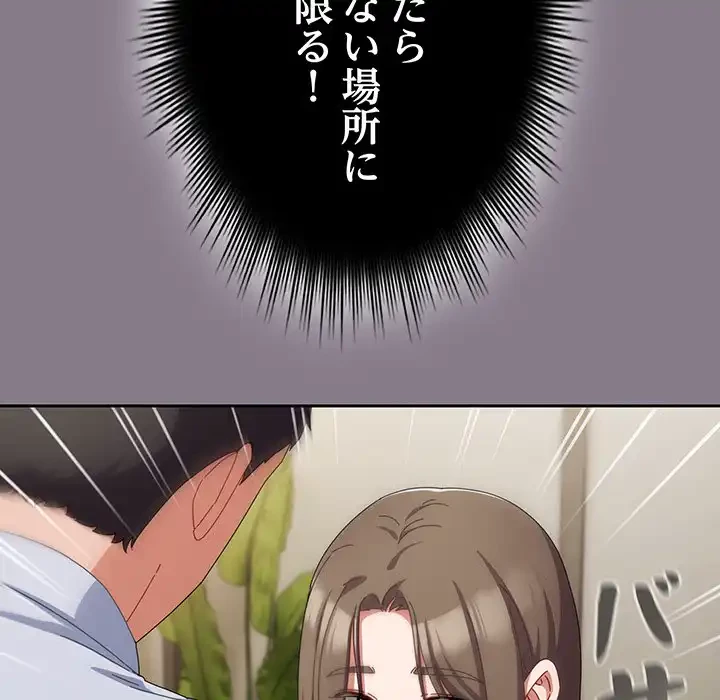 いびつなアイラブユー 第18話 - 88