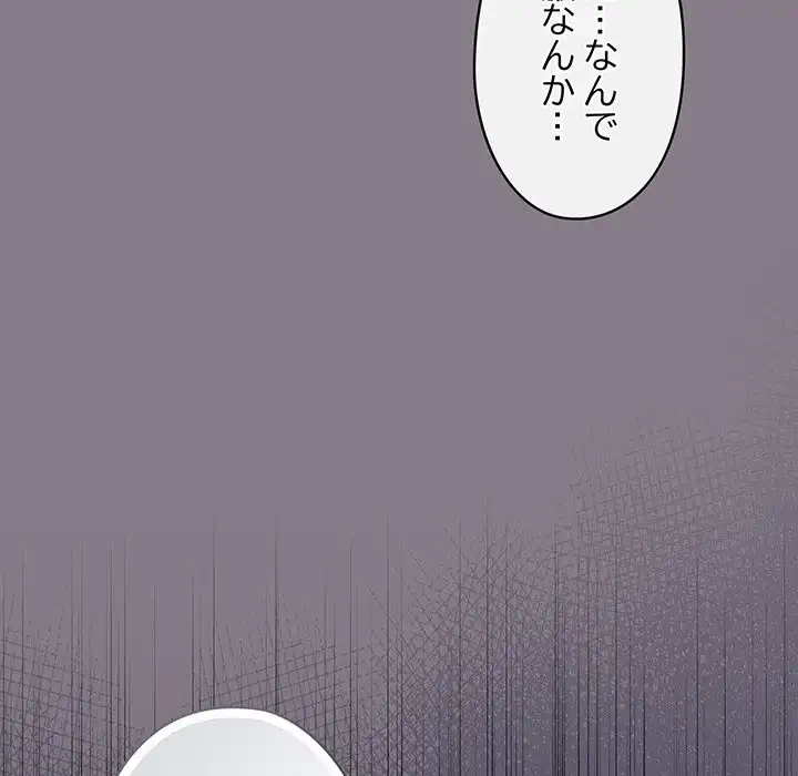 いびつなアイラブユー 第18話 - 90