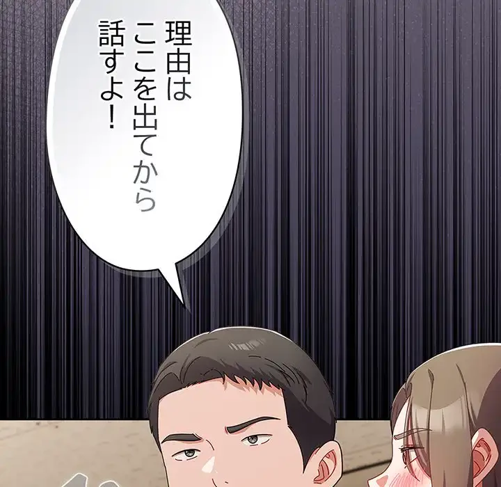 いびつなアイラブユー 第18話 - 91