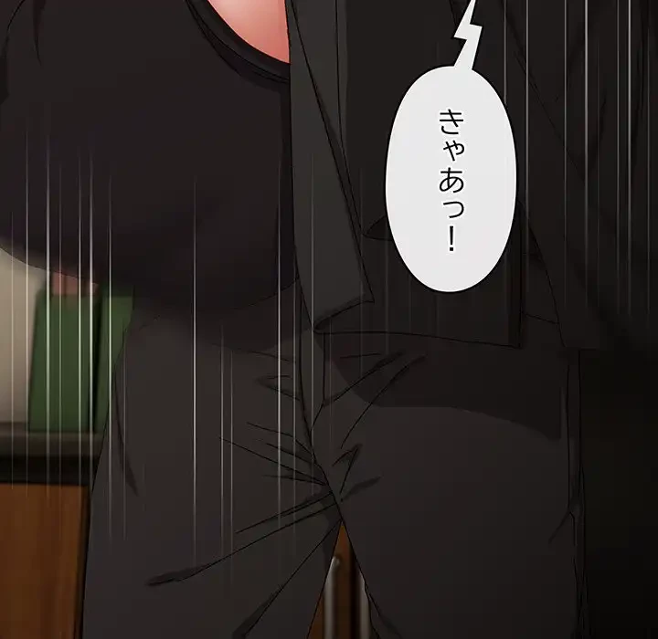 いびつなアイラブユー 第18話 - 93