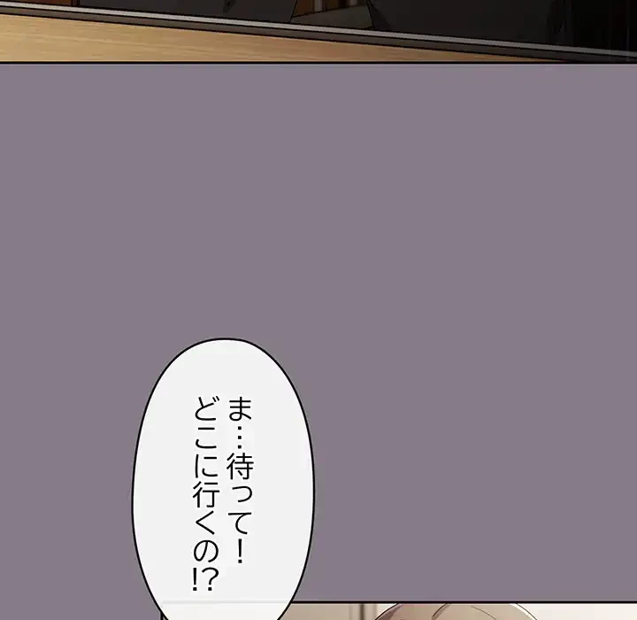 いびつなアイラブユー 第18話 - 94